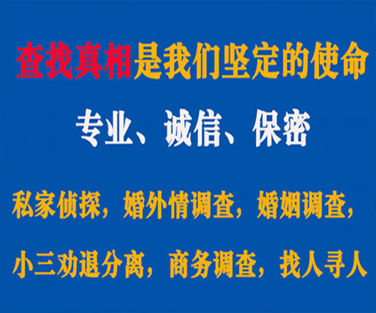 金阊私家侦探哪里去找？如何找到信誉良好的私人侦探机构？